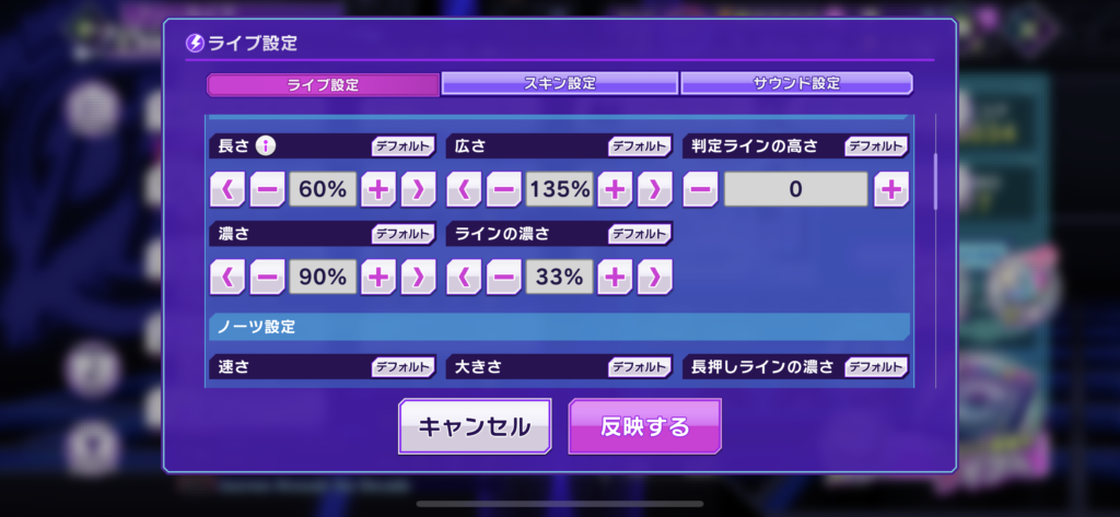 音ゲー上達のコツ 2 設定で最適なプレイ環境を整えよう 音ゲーfun ガルパ グルミクなどの譜面研究ブログ